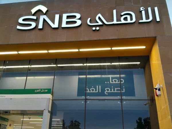 SNB – Howtat Sudair Branch